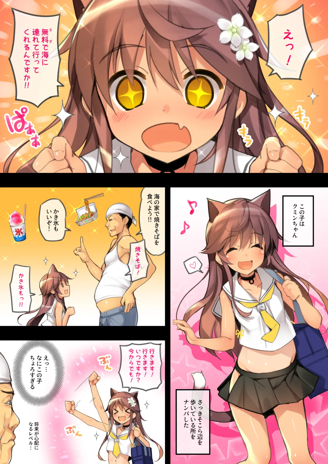 Neko Neko Note 総集編 –Complete Collection– - page41