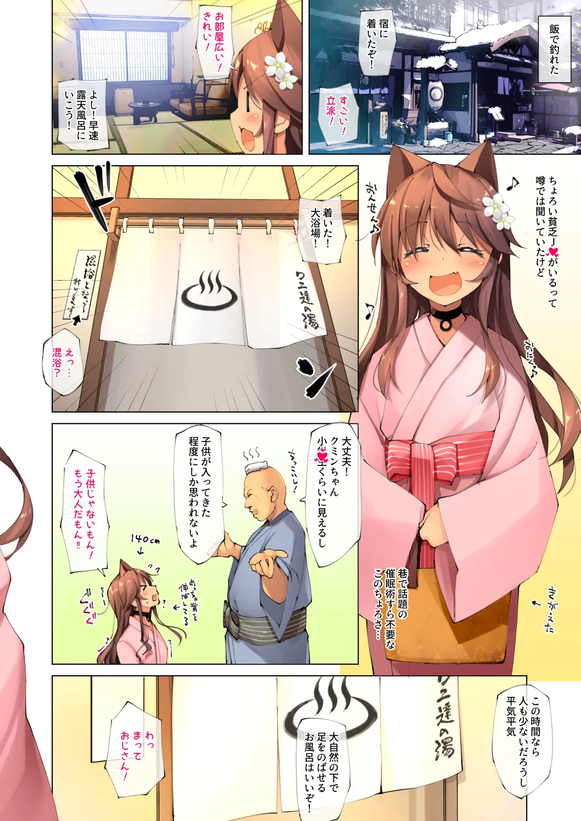 Neko Neko Note 総集編 –Complete Collection– - page62