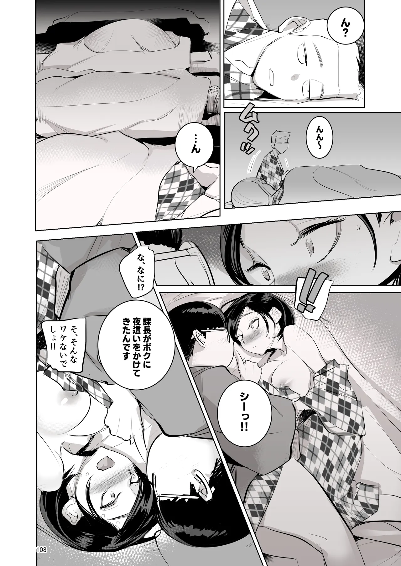 催淫課長総集編① - page102