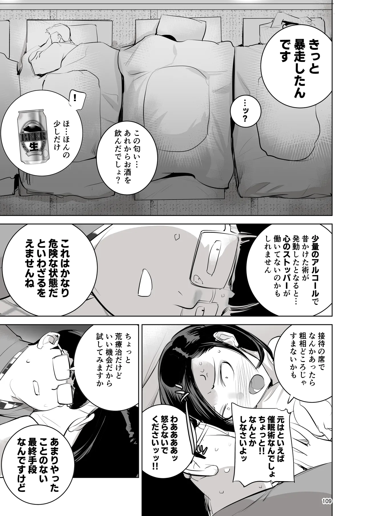 催淫課長総集編① - page103