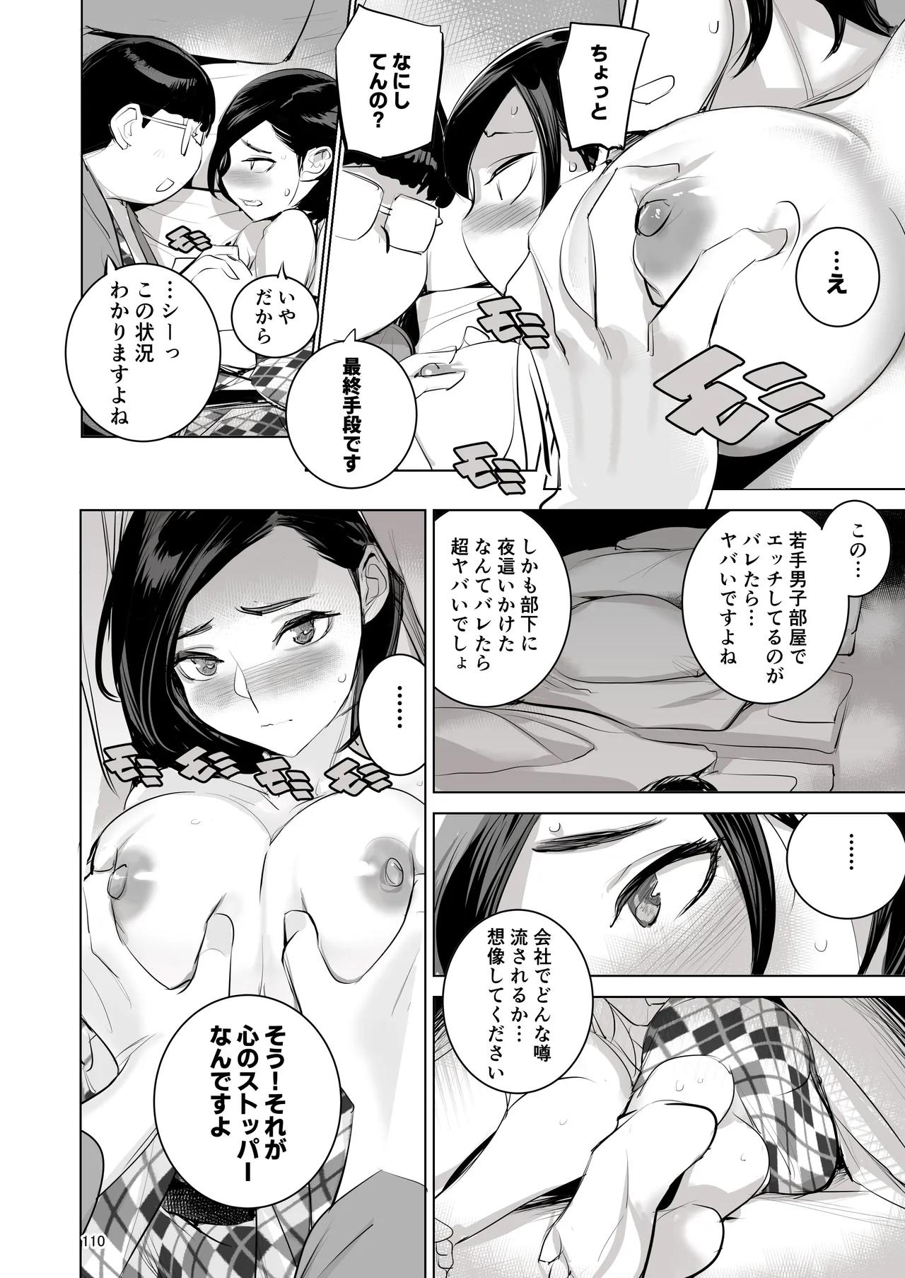 催淫課長総集編① - page104