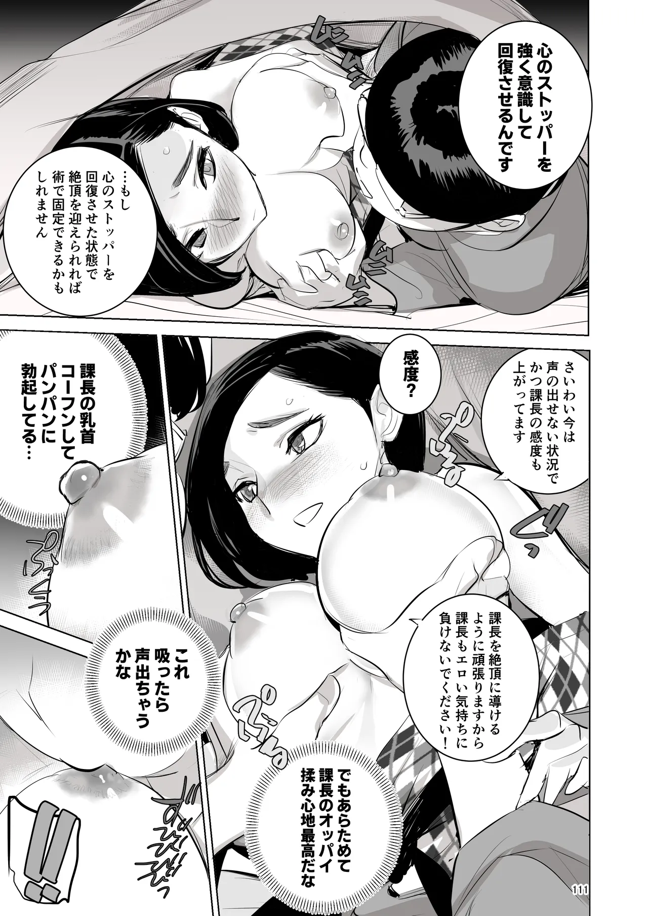 催淫課長総集編① - page105