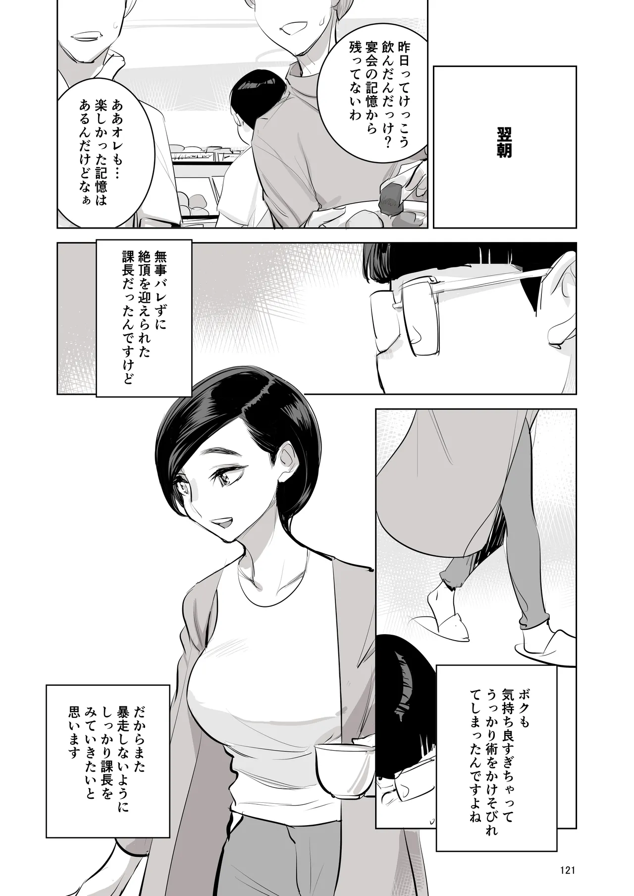 催淫課長総集編① - page115
