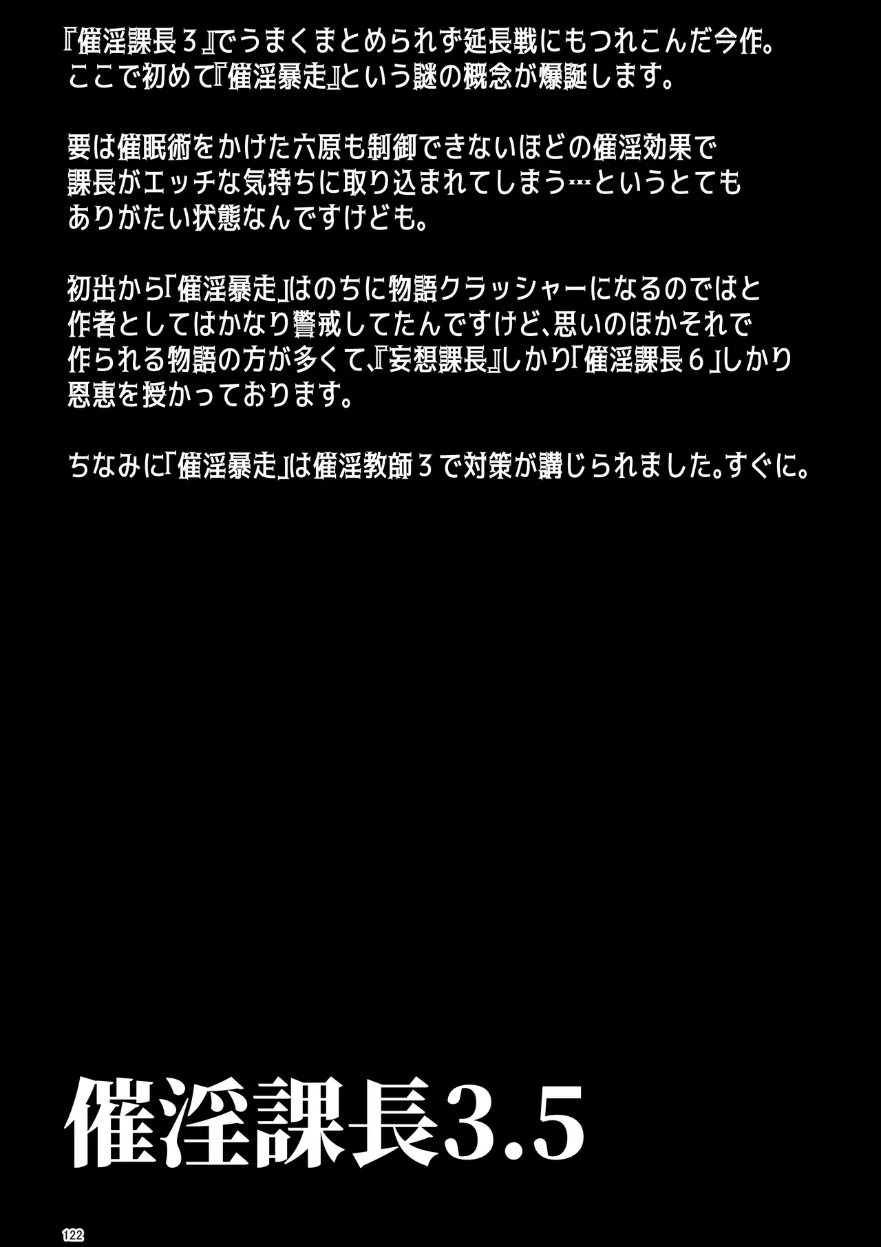 催淫課長総集編① - page116