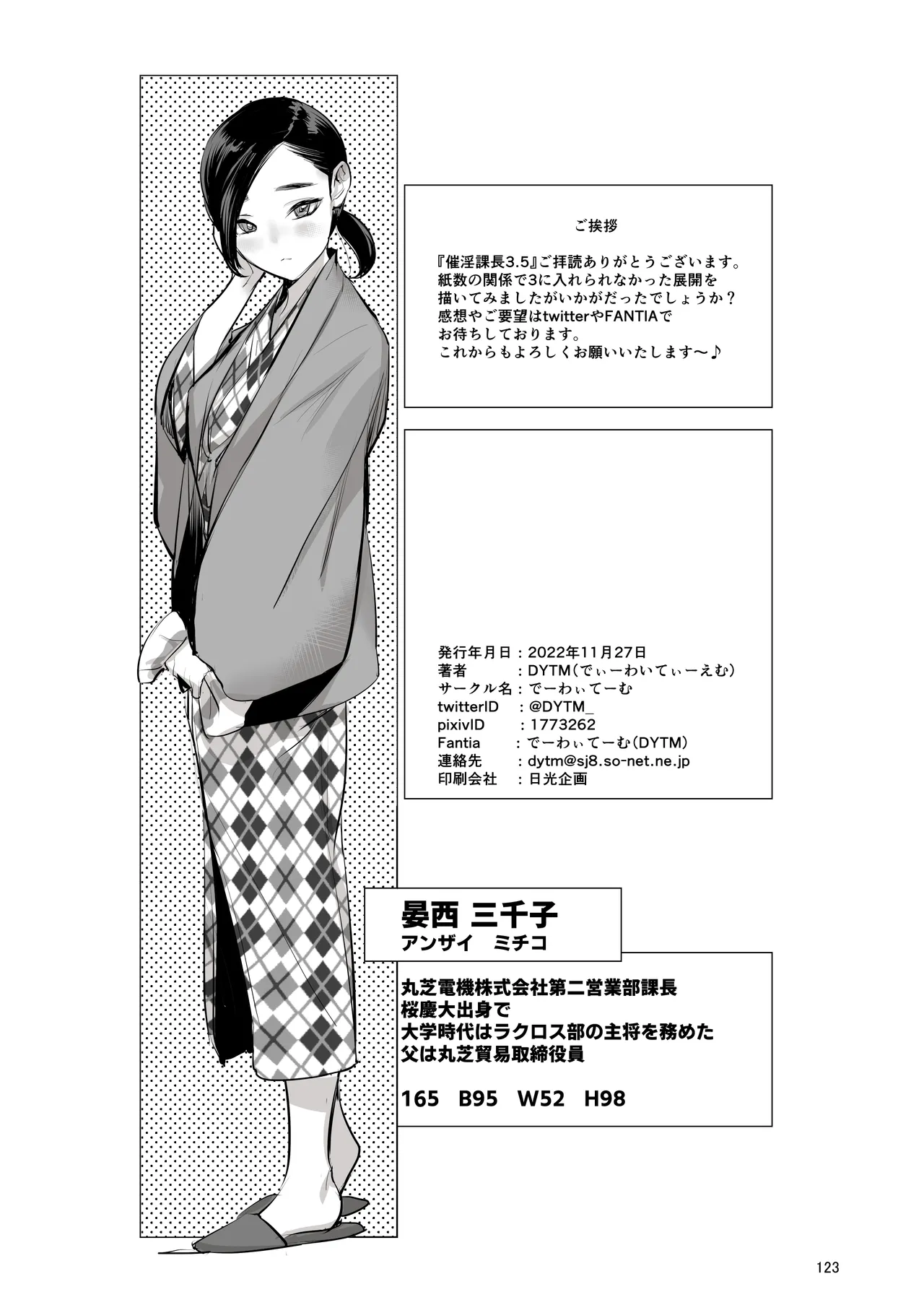 催淫課長総集編① - page117