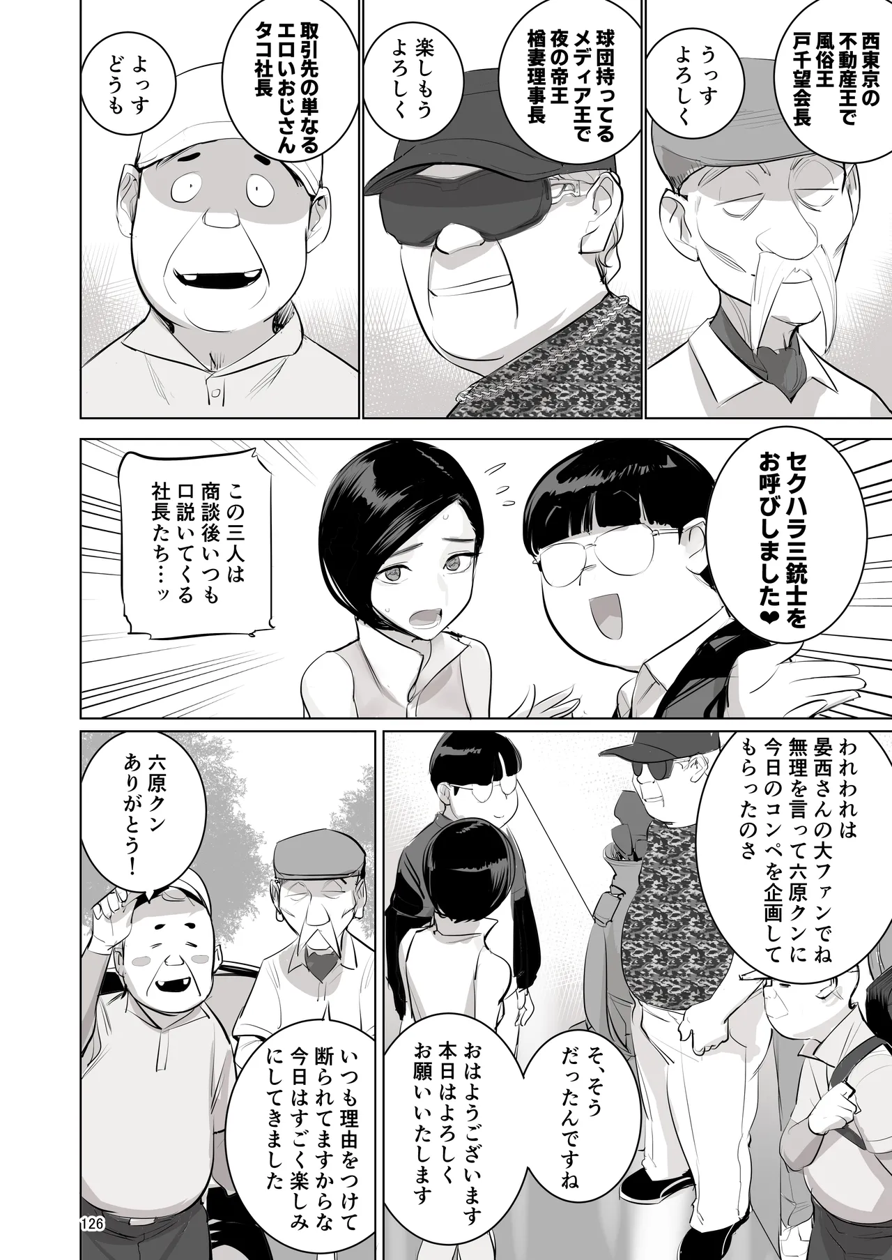 催淫課長総集編① - page120