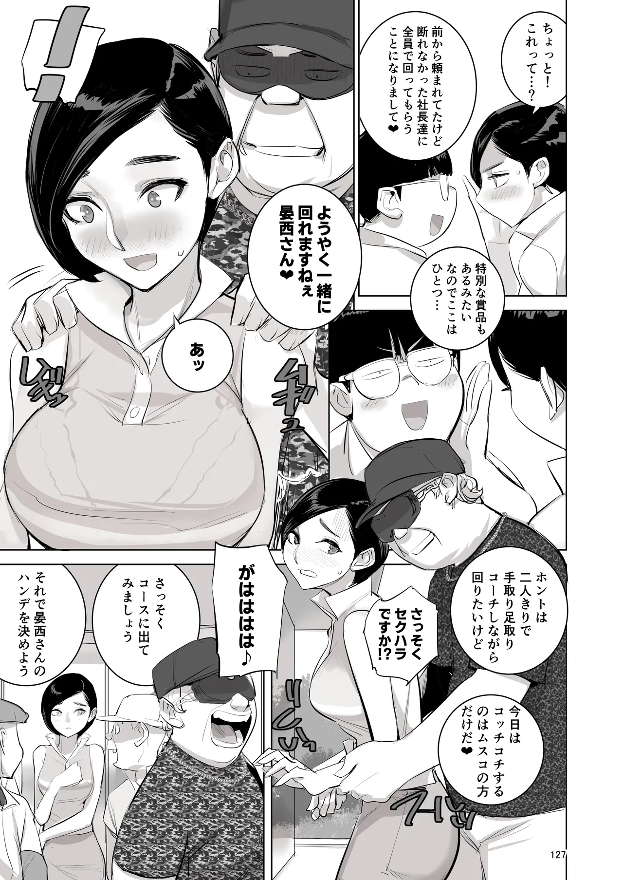 催淫課長総集編① - page121