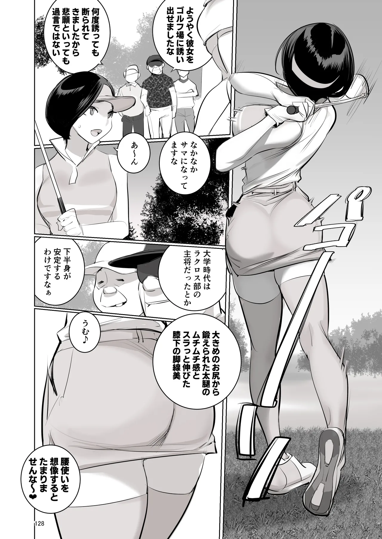 催淫課長総集編① - page122