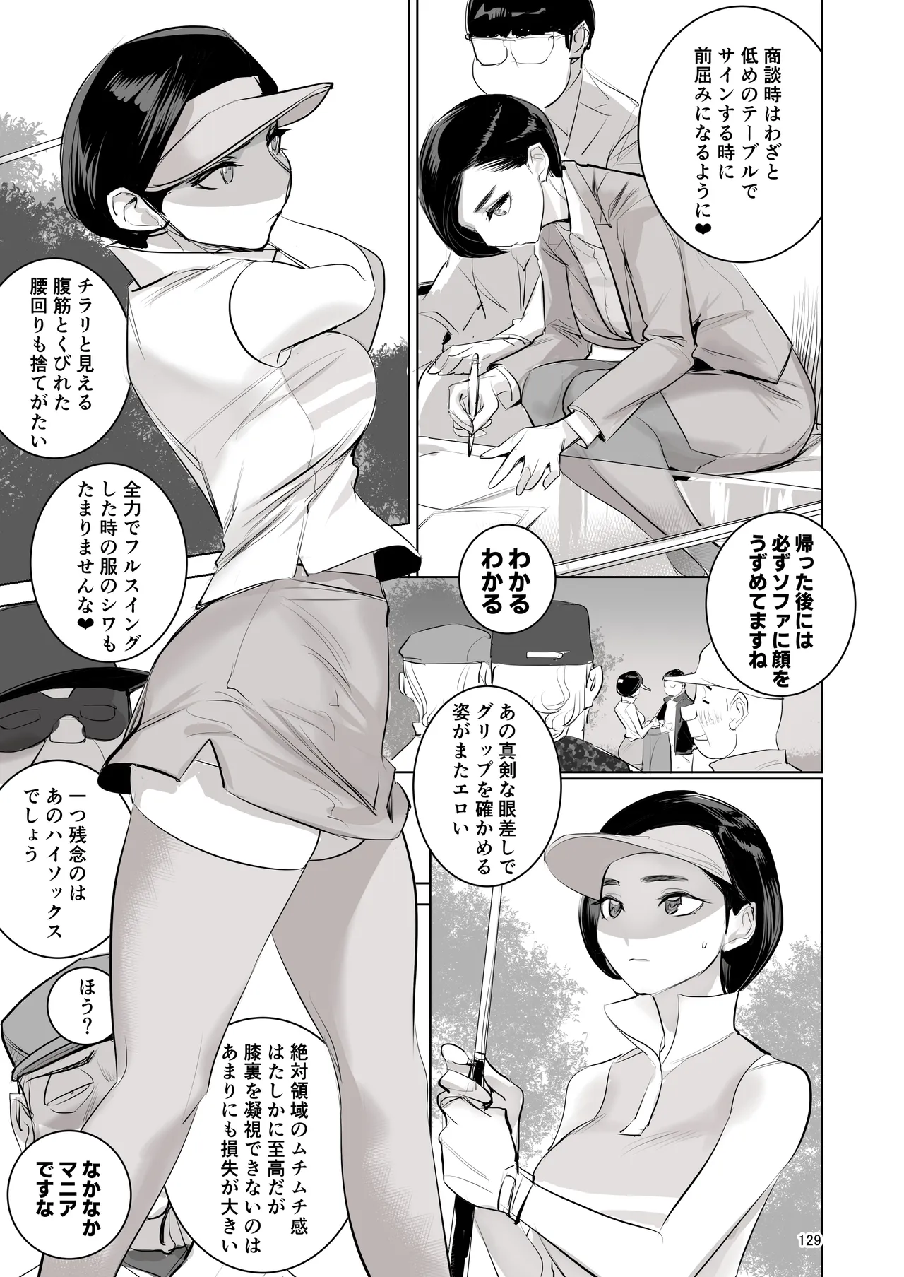 催淫課長総集編① - page123