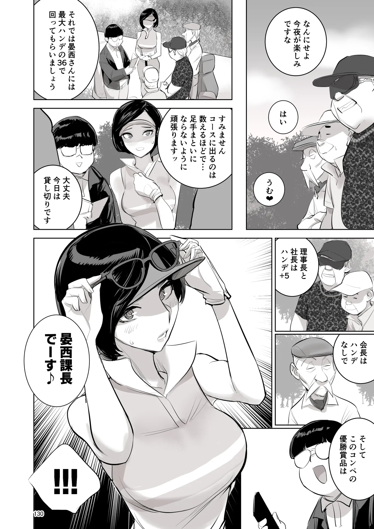 催淫課長総集編① - page124