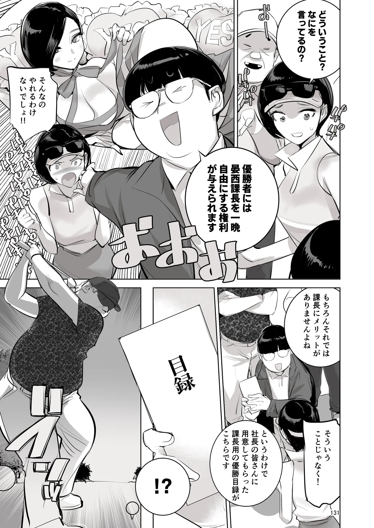 催淫課長総集編① - page125