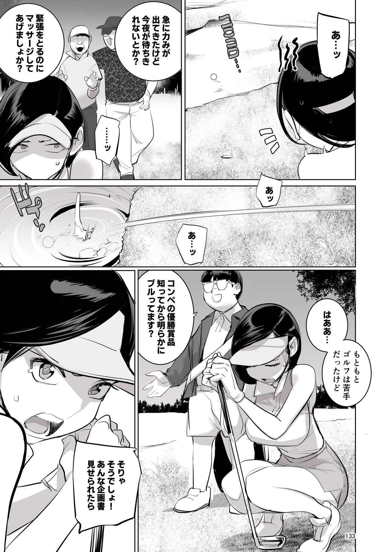 催淫課長総集編① - page127