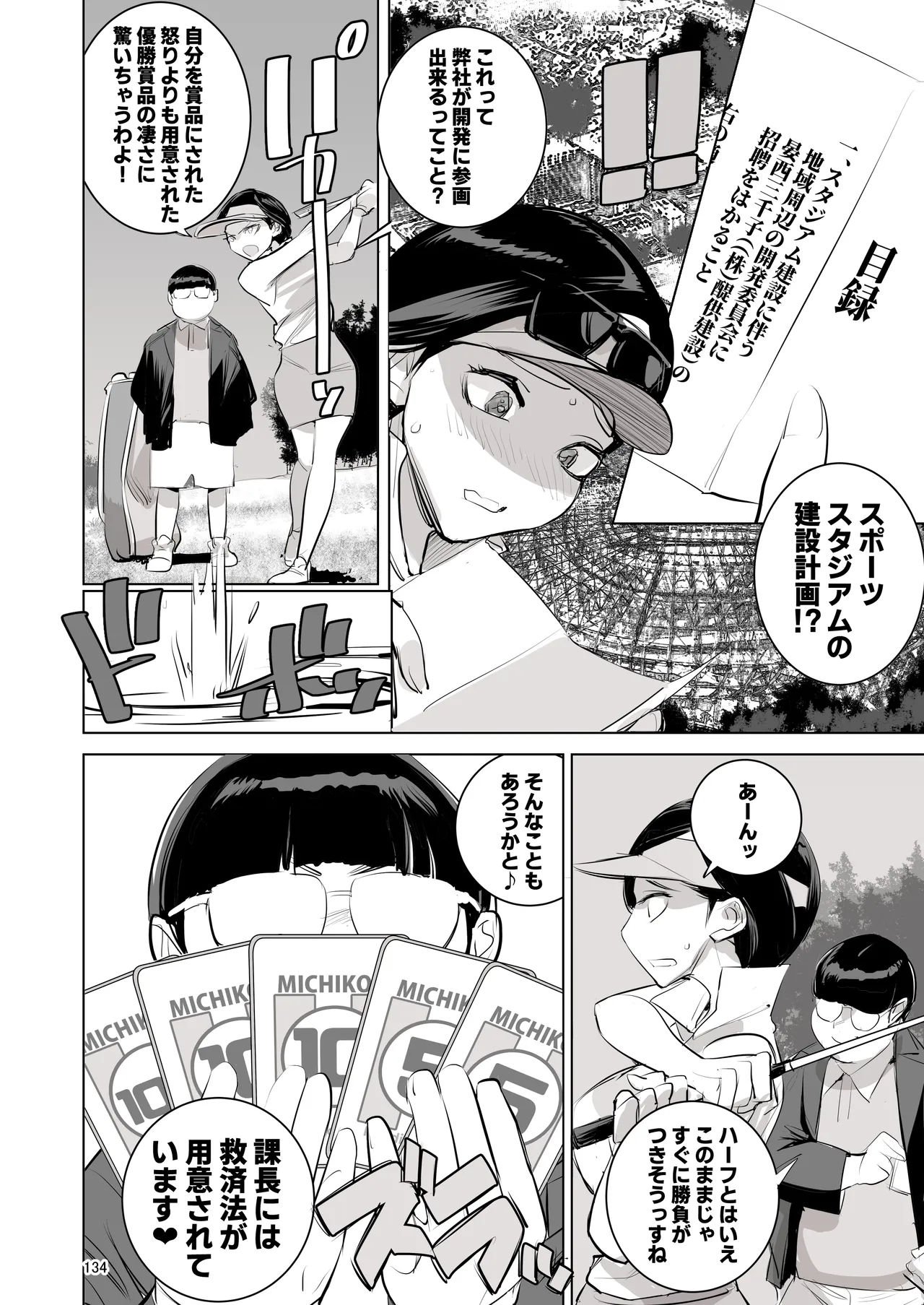催淫課長総集編① - page128