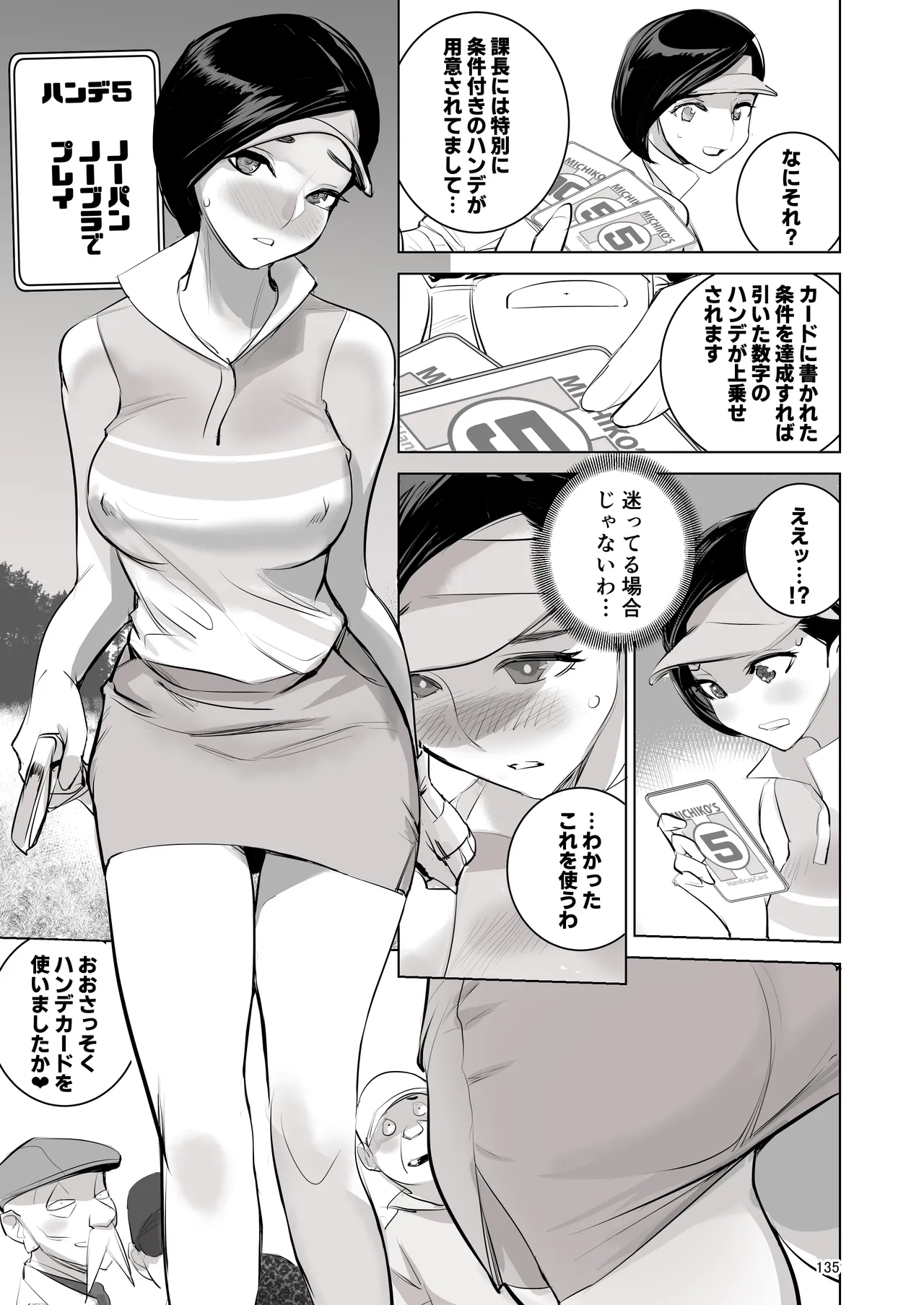 催淫課長総集編① - page129