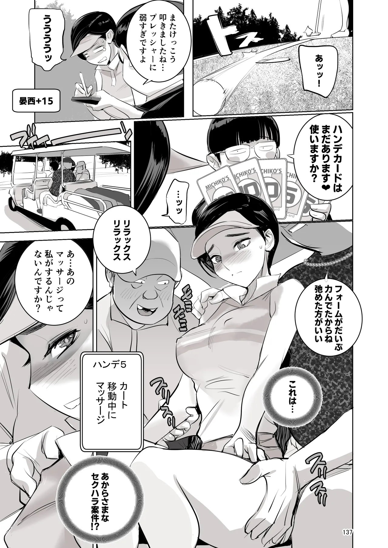 催淫課長総集編① - page131