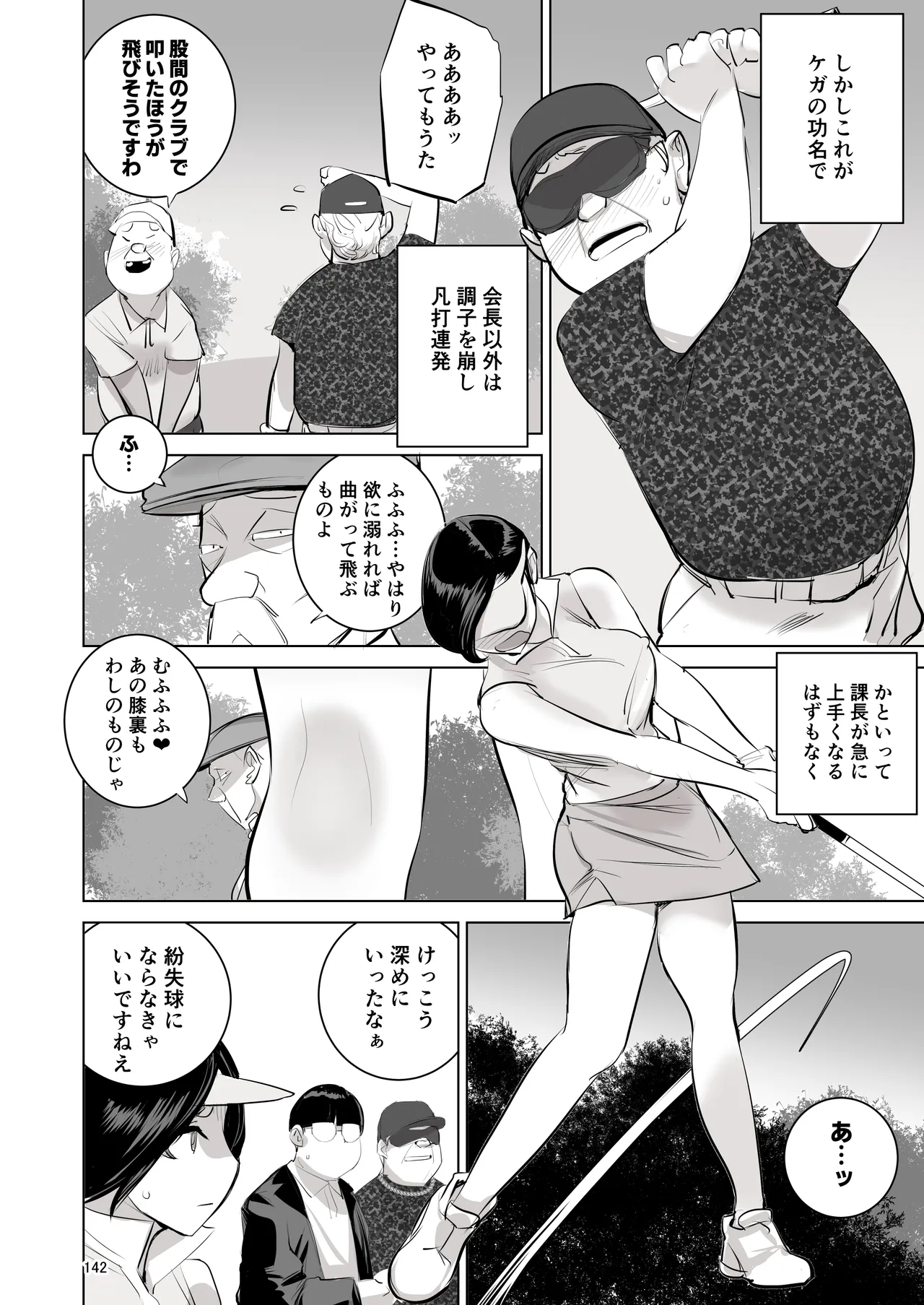 催淫課長総集編① - page136