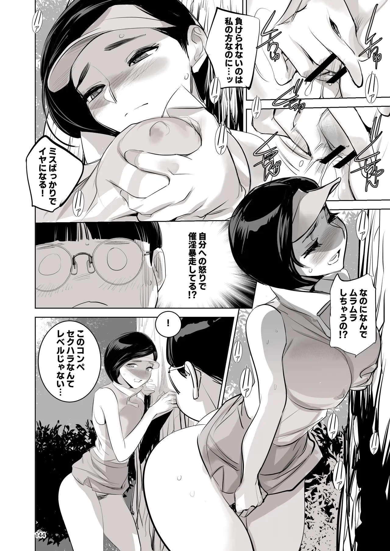 催淫課長総集編① - page138