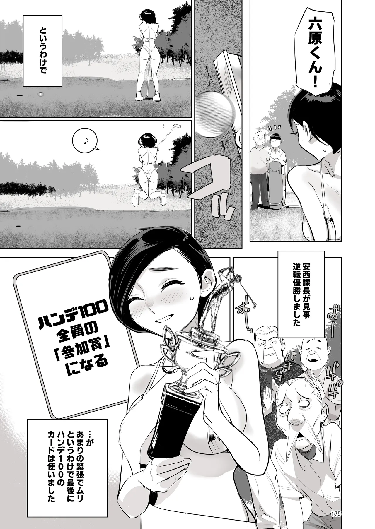 催淫課長総集編① - page165