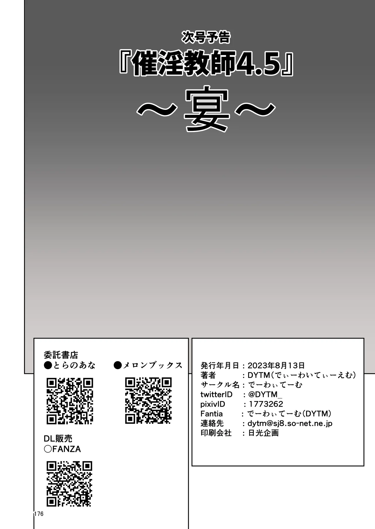催淫課長総集編① - page166