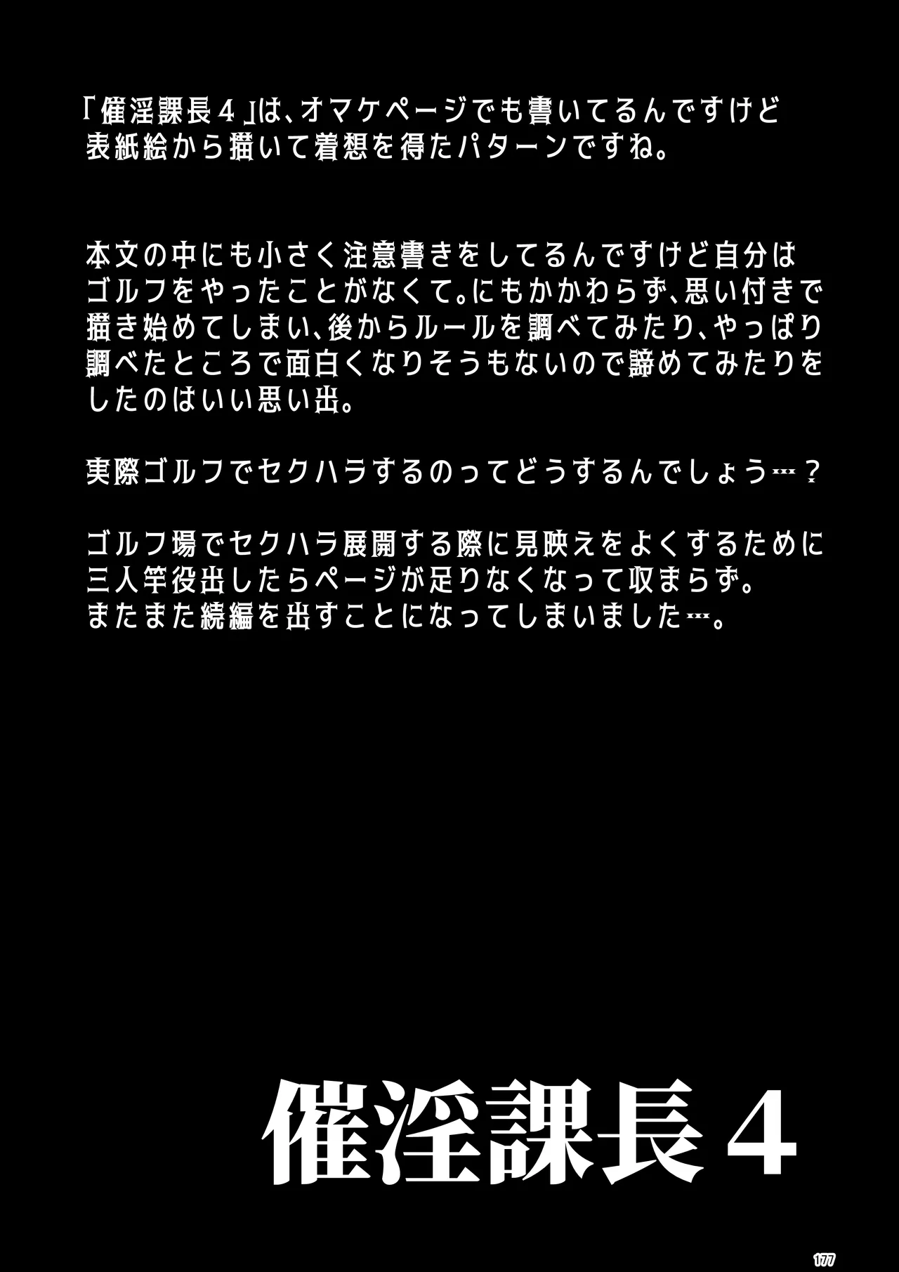 催淫課長総集編① - page167