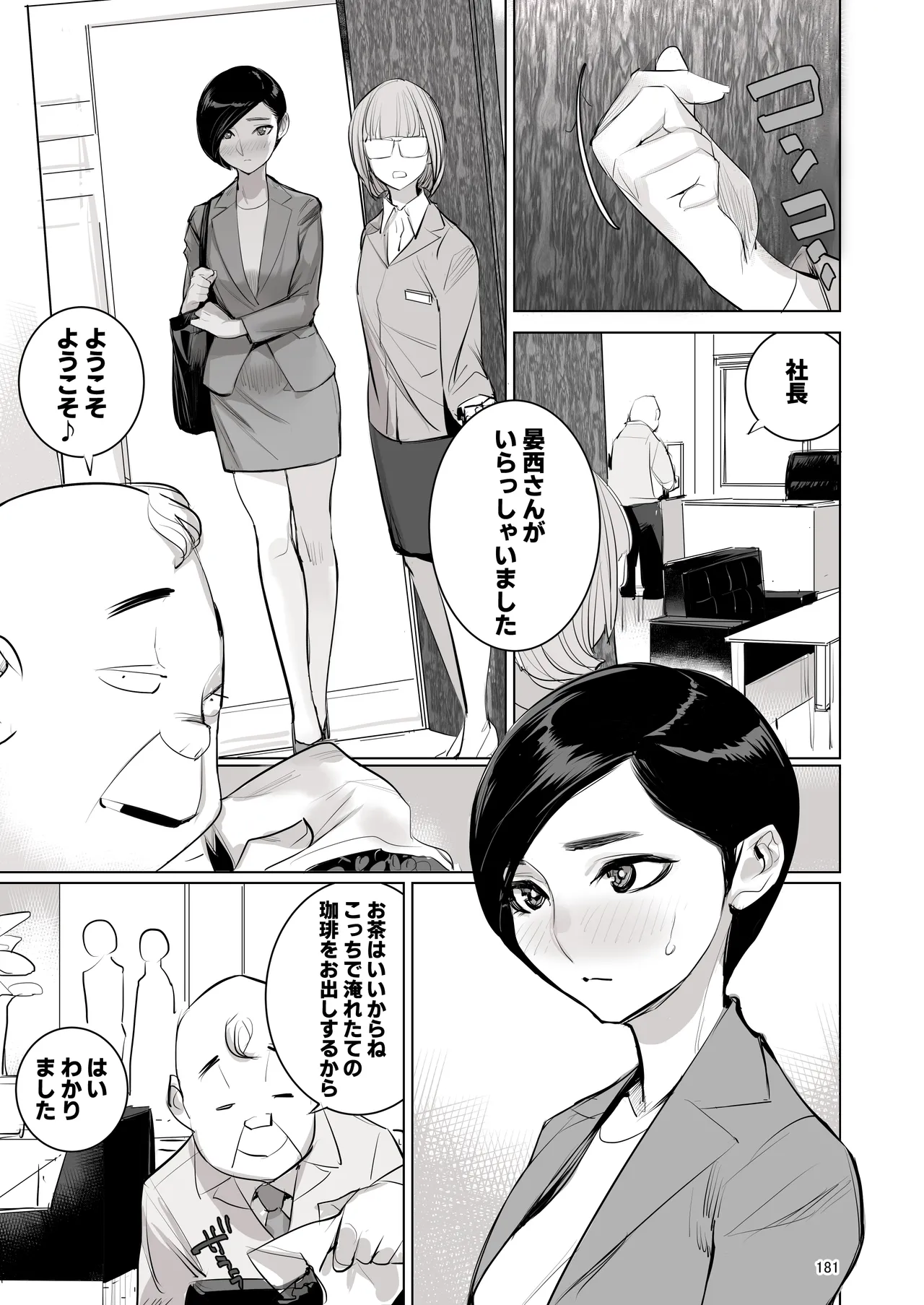 催淫課長総集編① - page170