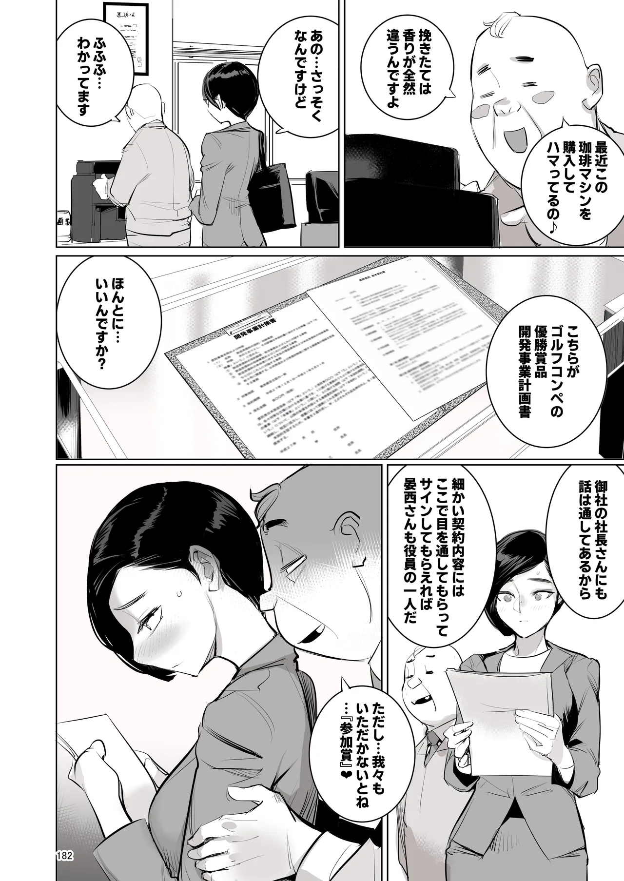 催淫課長総集編① - page171
