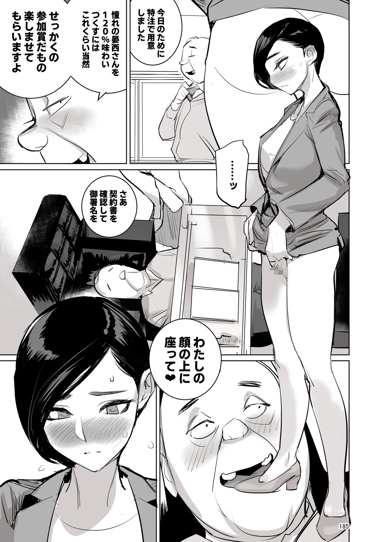 催淫課長総集編① - page174