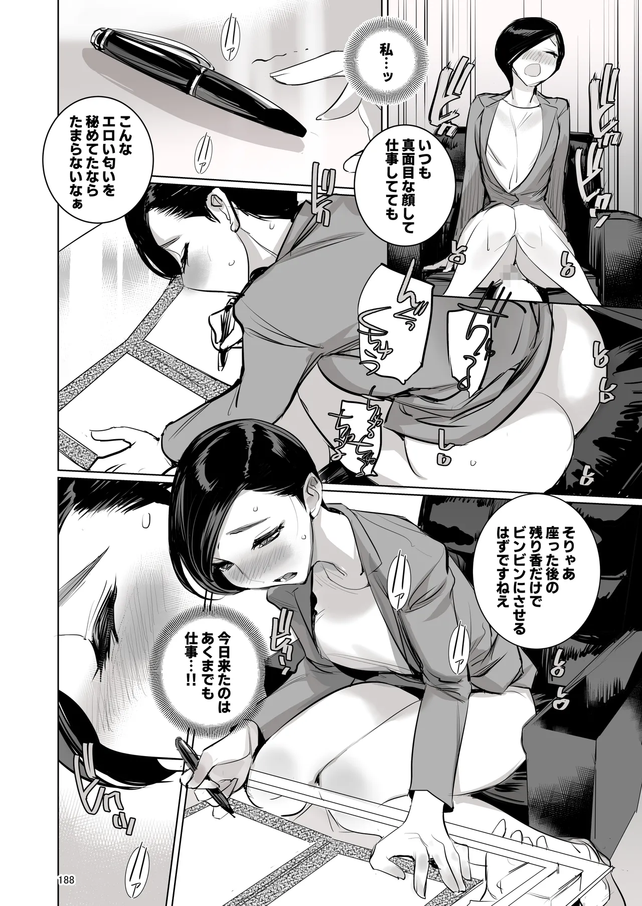 催淫課長総集編① - page177