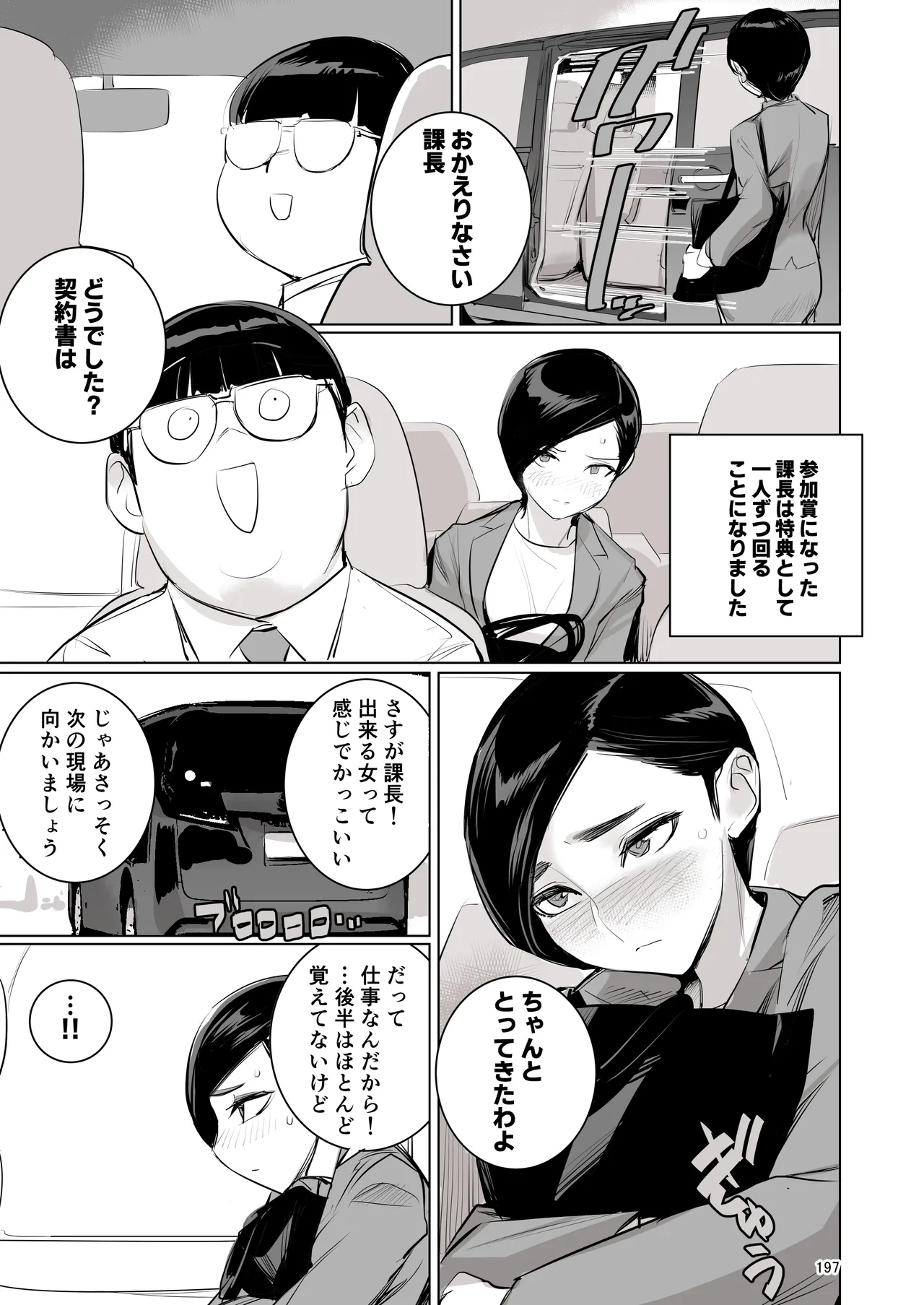 催淫課長総集編① - page186