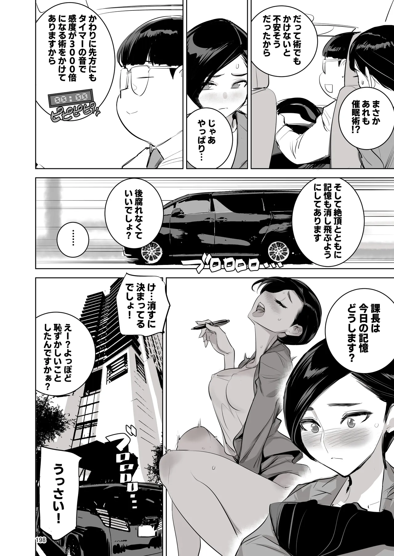 催淫課長総集編① - page187