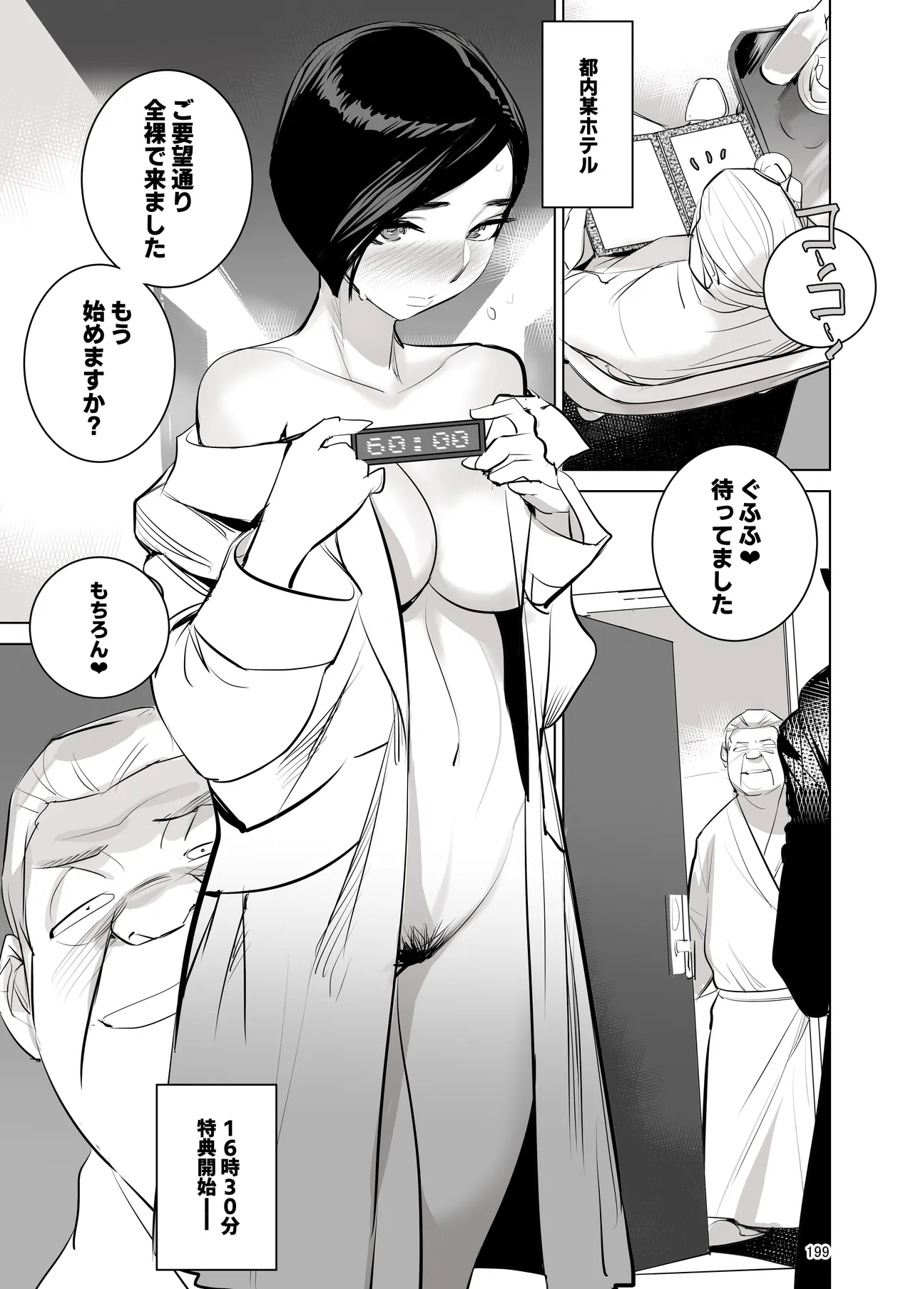 催淫課長総集編① - page188