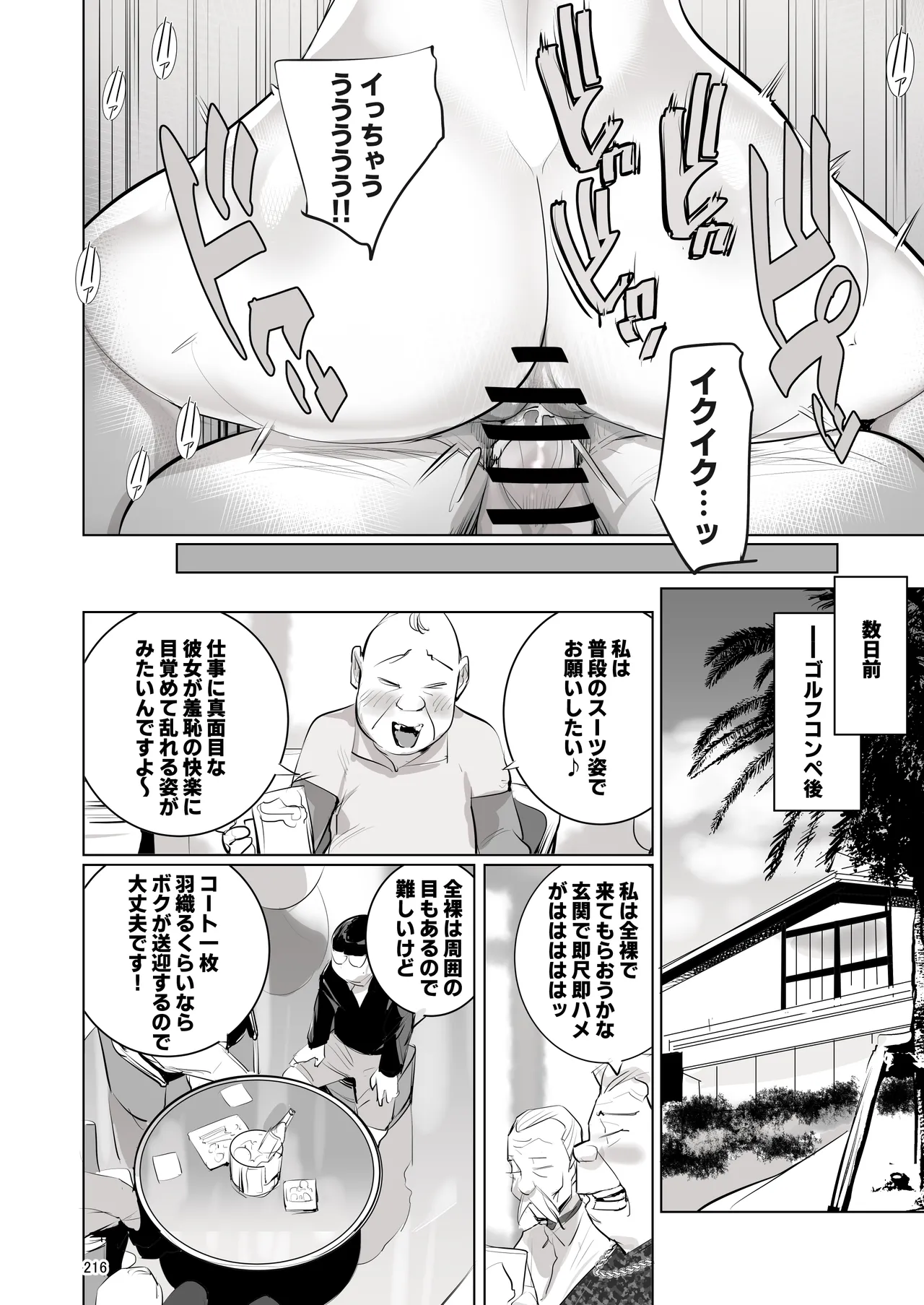 催淫課長総集編① - page204