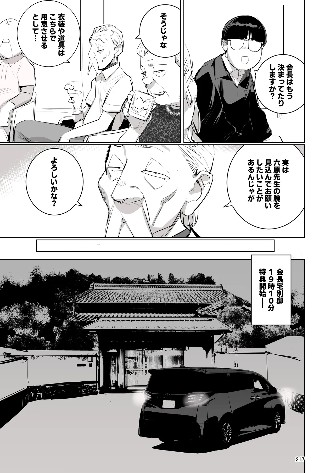 催淫課長総集編① - page205
