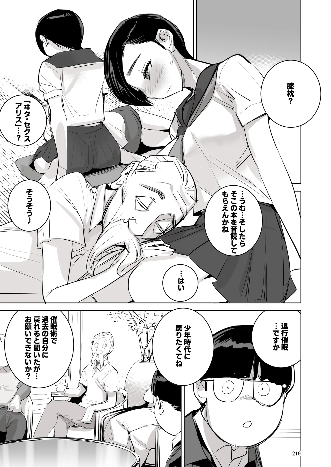 催淫課長総集編① - page207
