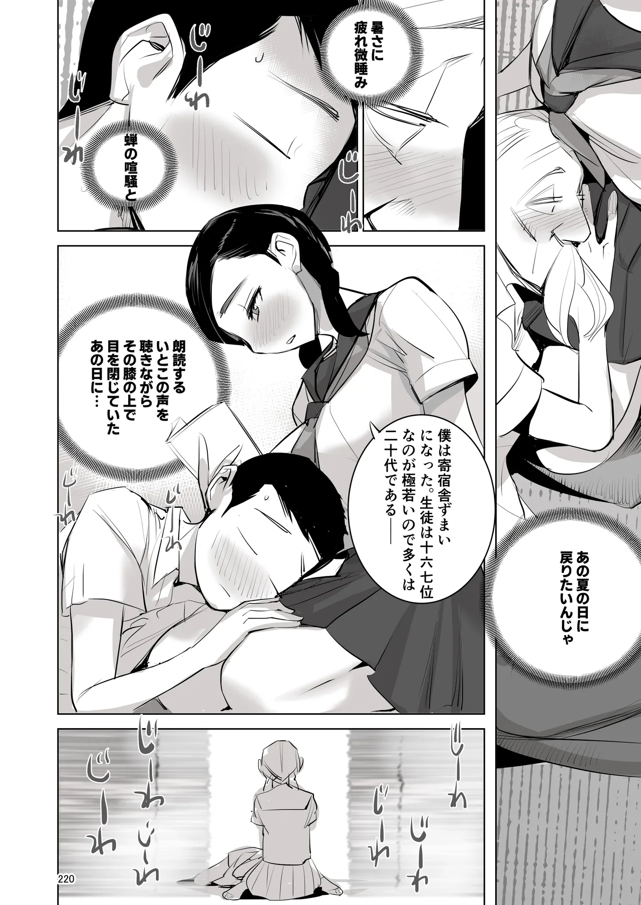 催淫課長総集編① - page208