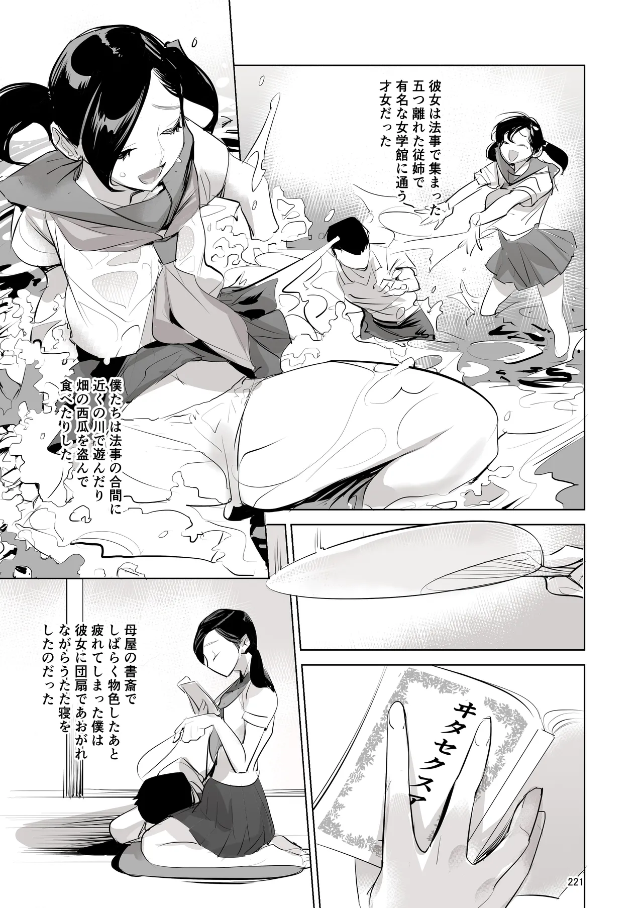 催淫課長総集編① - page209