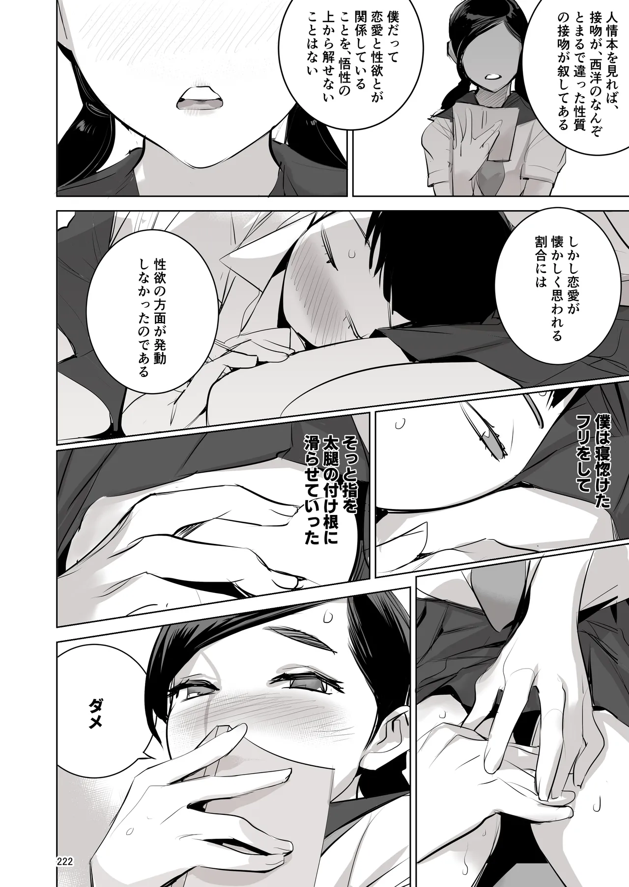 催淫課長総集編① - page210