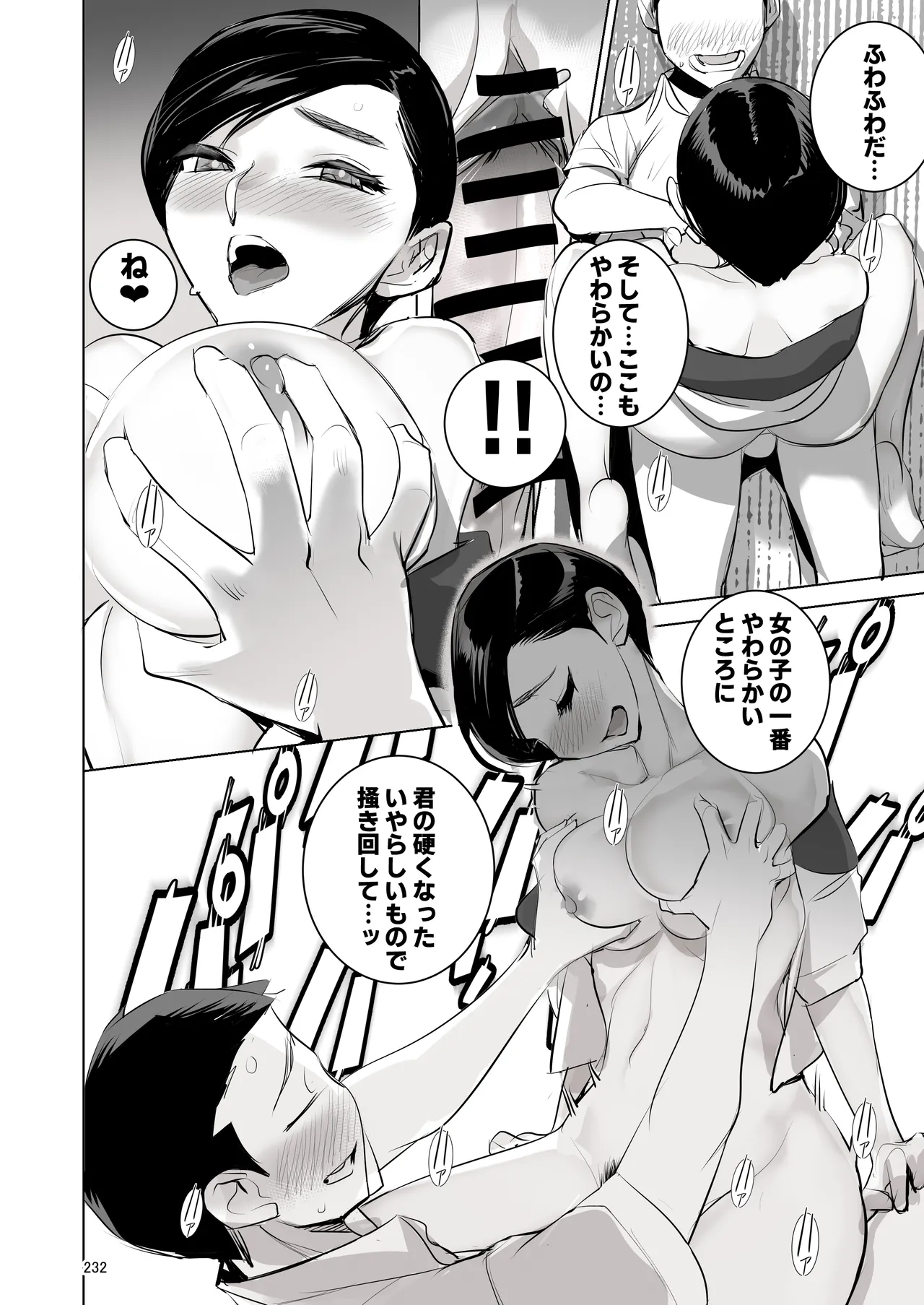 催淫課長総集編① - page220