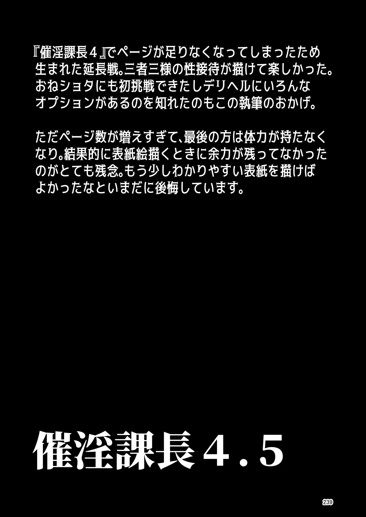 催淫課長総集編① - page226