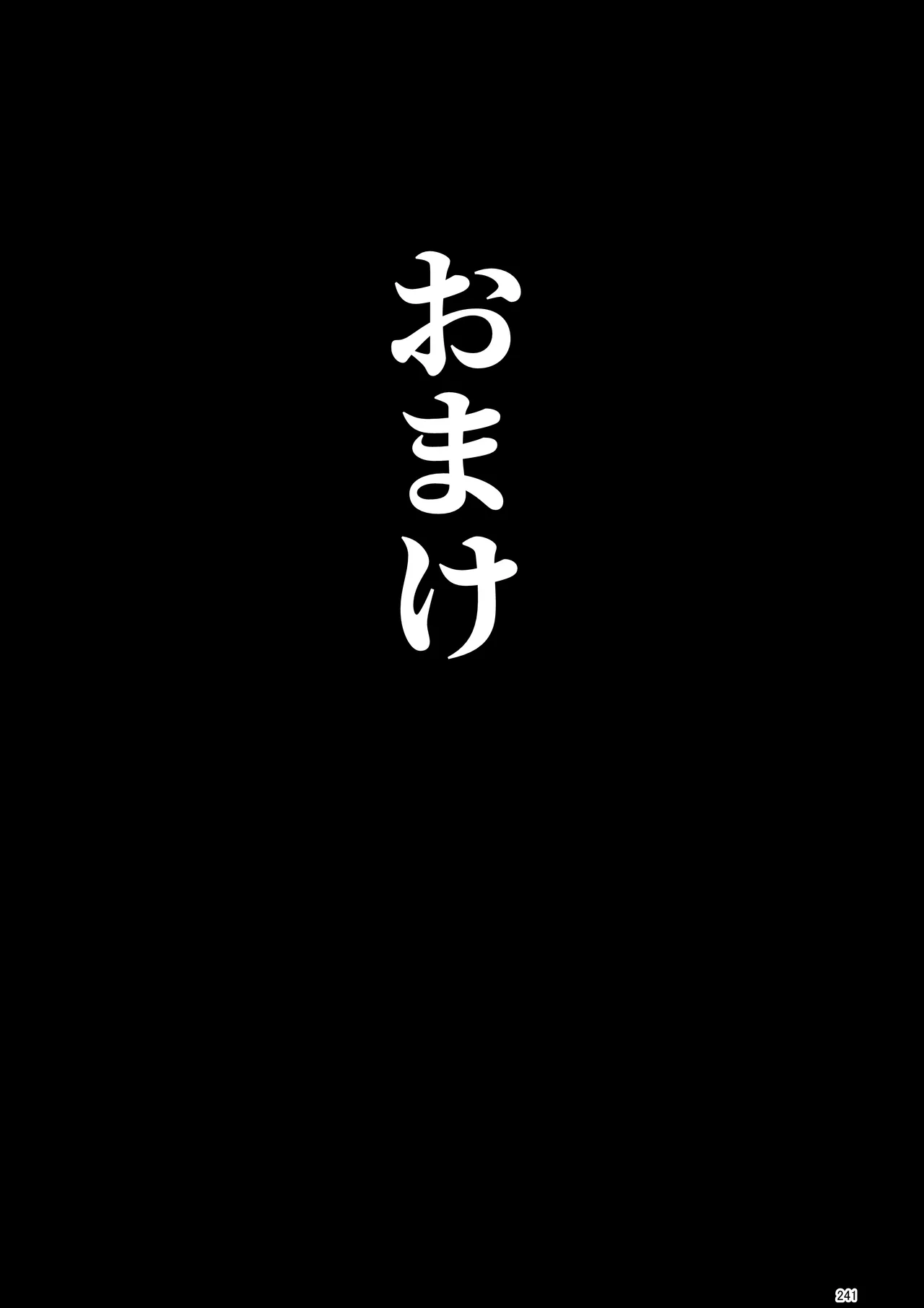 催淫課長総集編① - page228