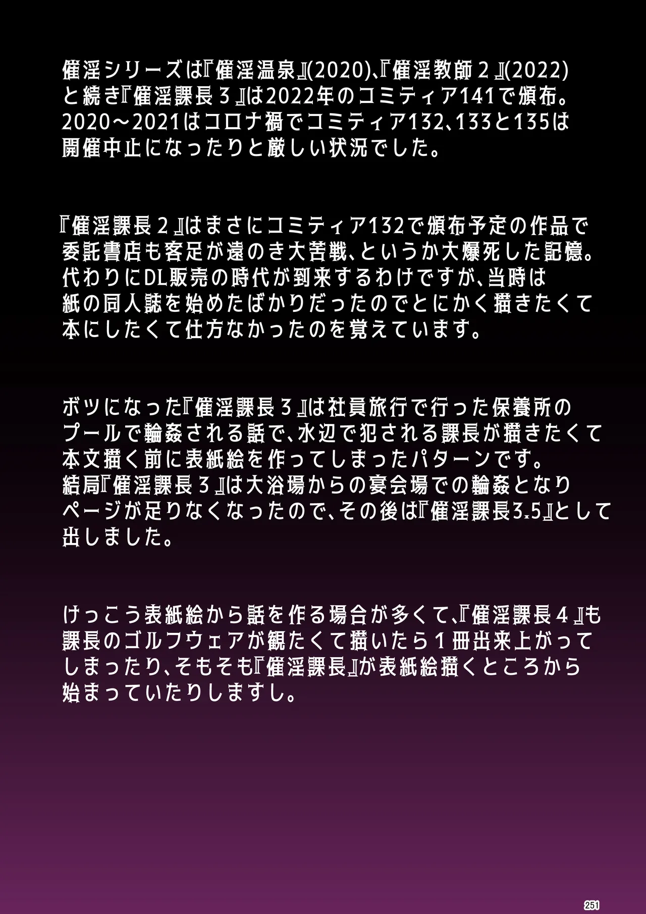 催淫課長総集編① - page237