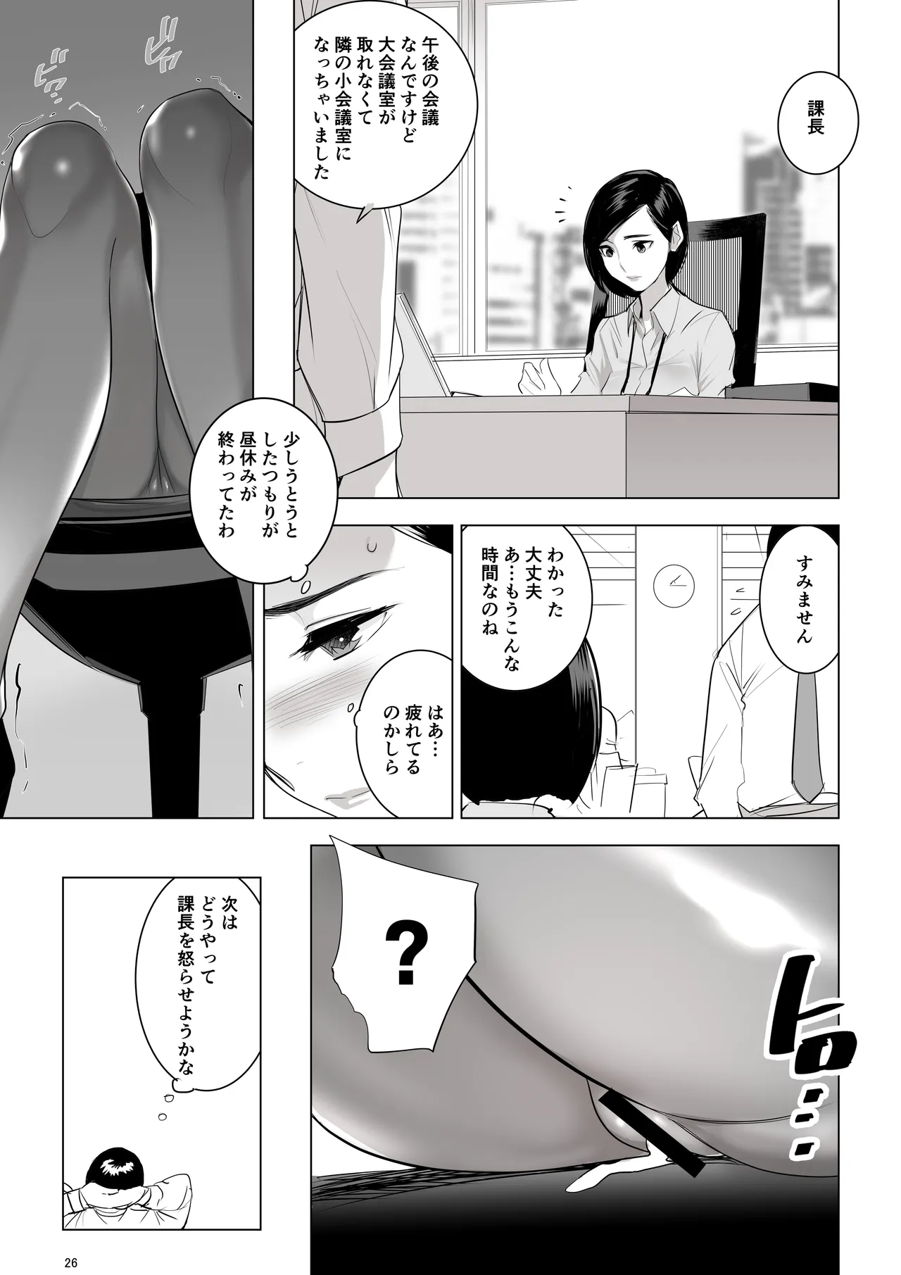 催淫課長総集編① - page24