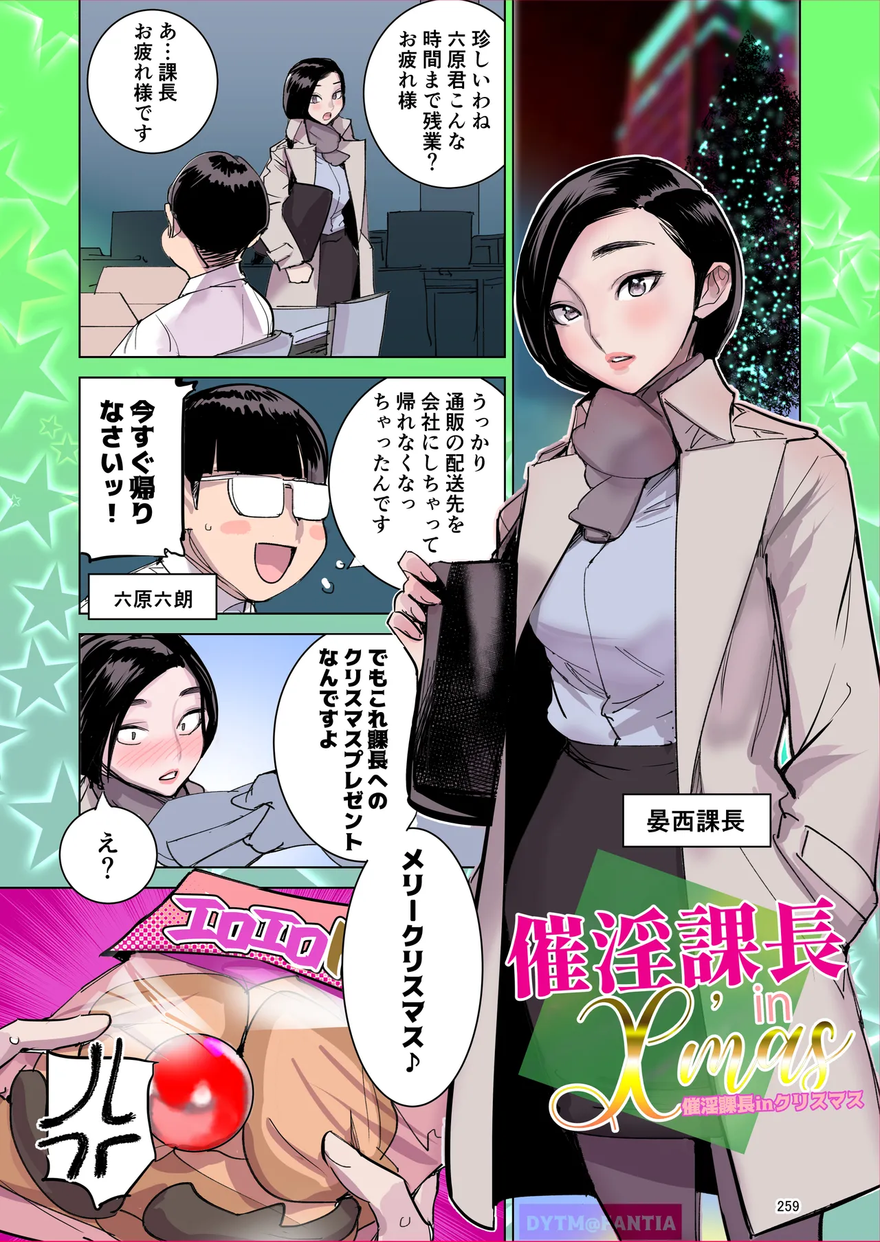 催淫課長総集編① - page245