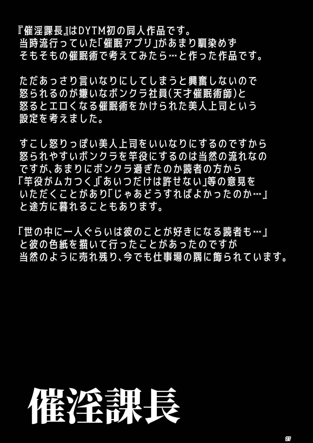 催淫課長総集編① - page25