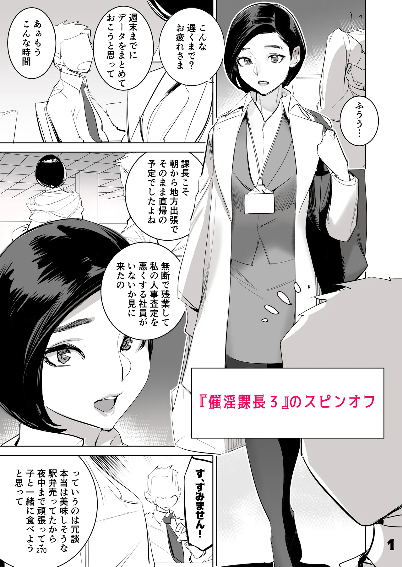 催淫課長総集編① - page256