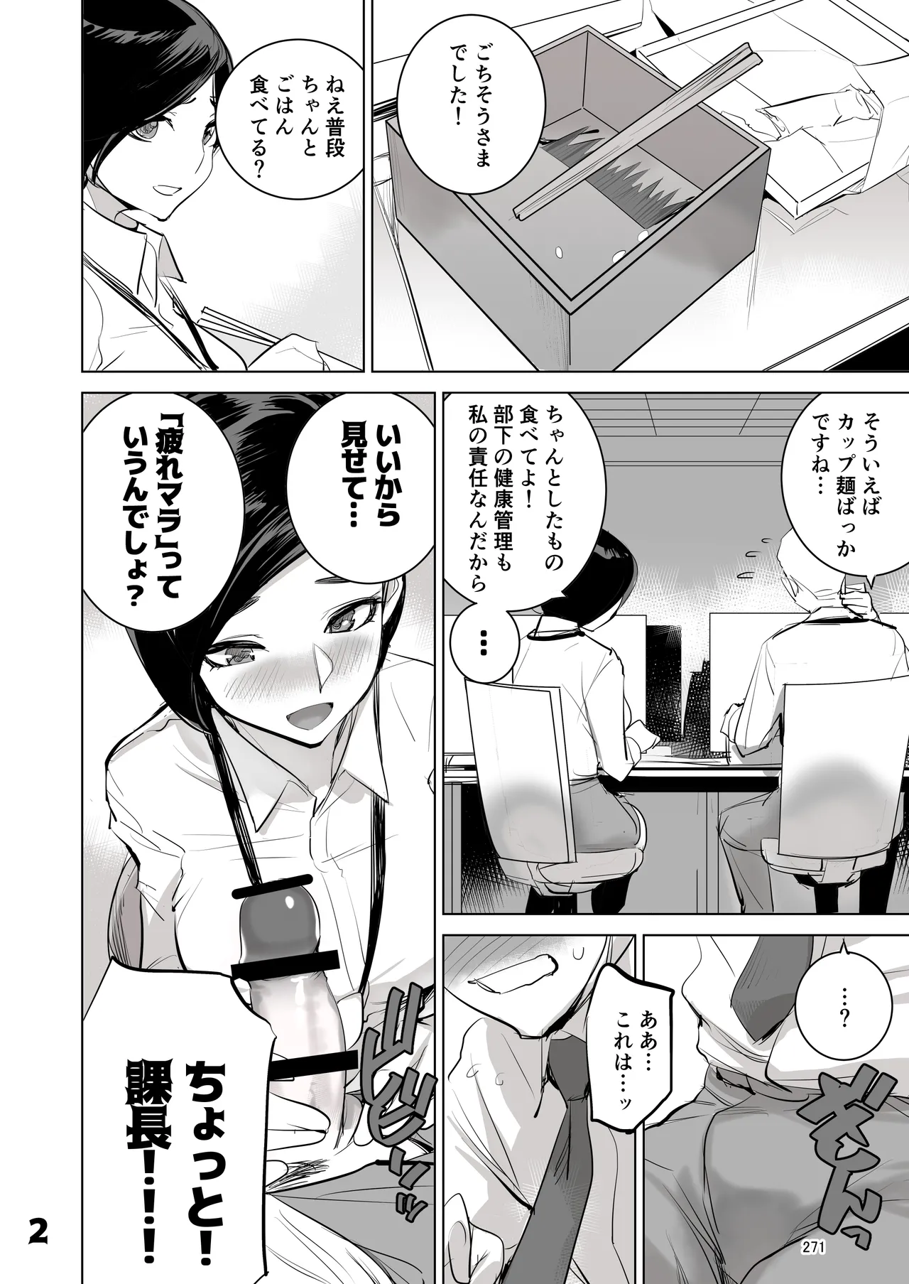 催淫課長総集編① - page257