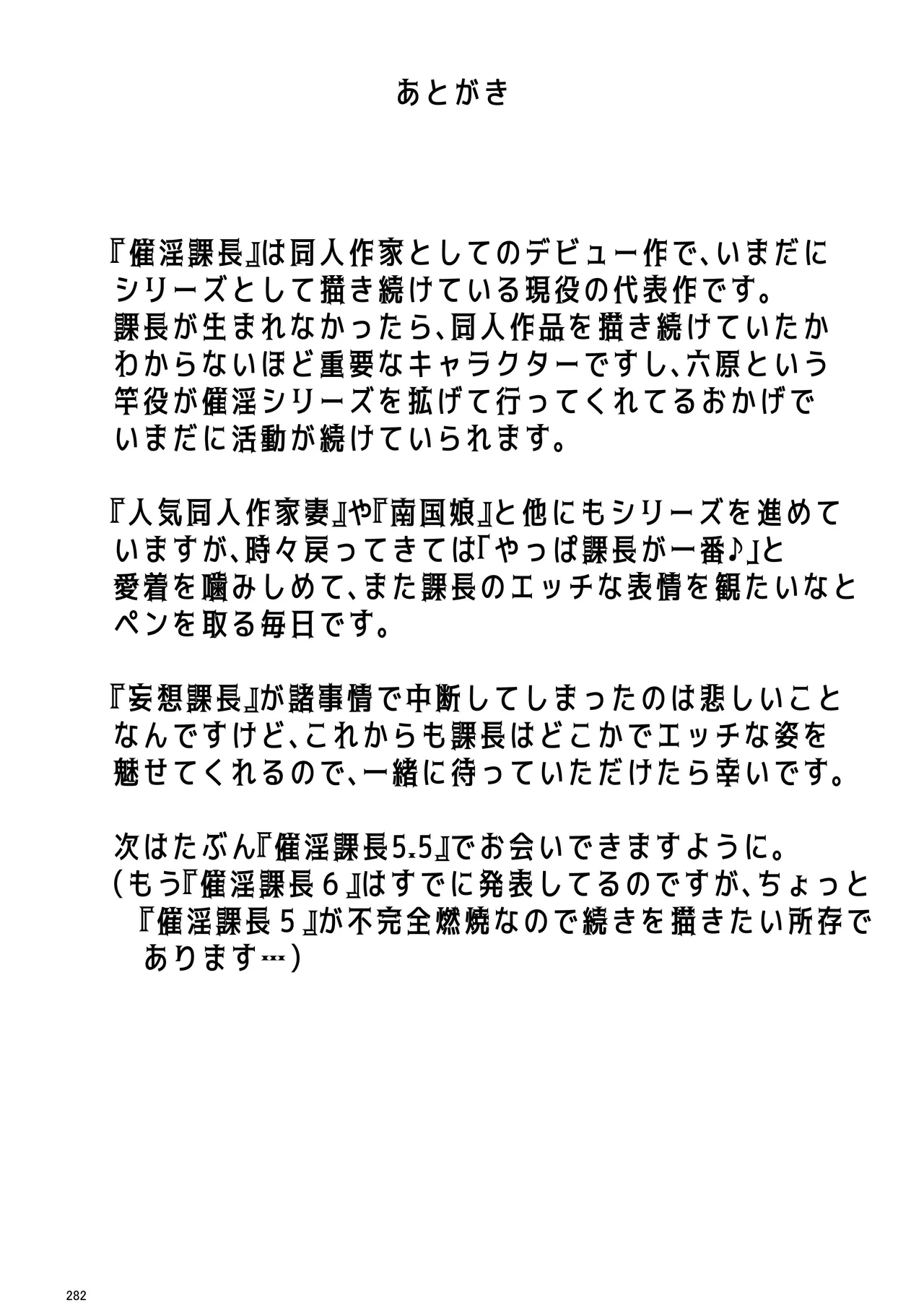 催淫課長総集編① - page267