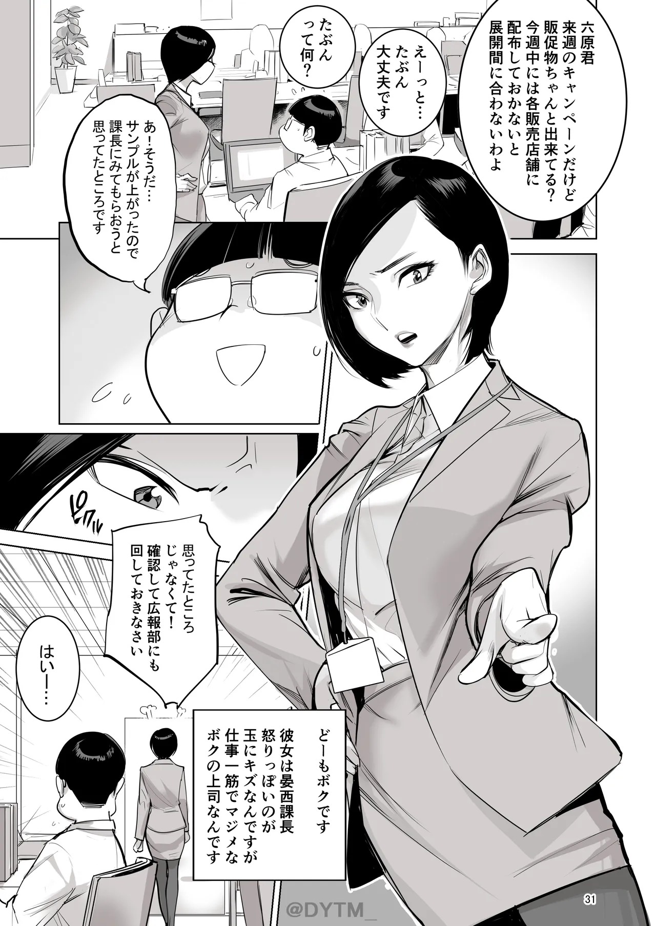 催淫課長総集編① - page29