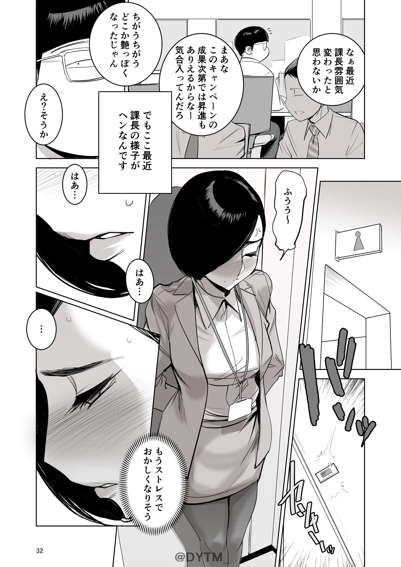 催淫課長総集編① - page30