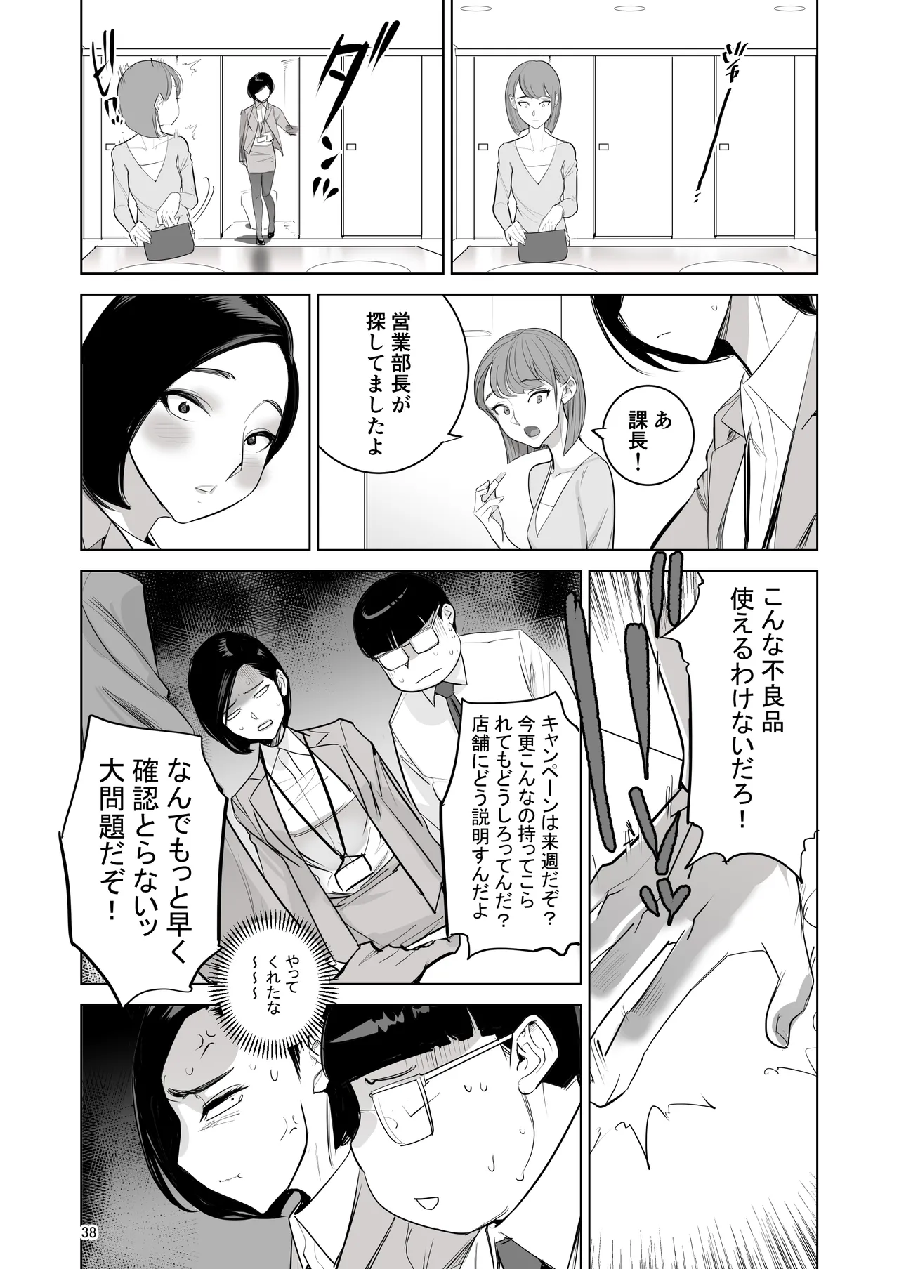 催淫課長総集編① - page36